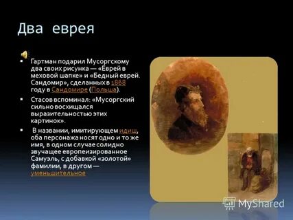 Два еврея мусоргский