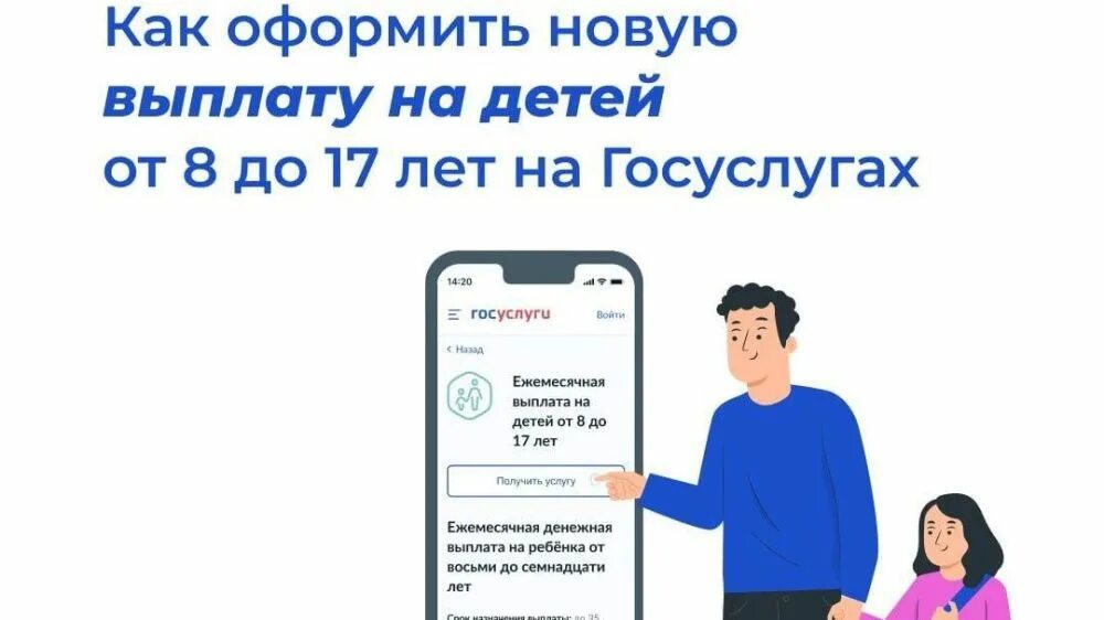 Пособие 8 17 госуслуги оформить. Ежемесячная выплата на детей от 8 до 17 лет госуслуги. госуслуги как оформить пособие на ребёнка из малообеспеченной семьи. расчет пособия от 8 до 17 лет.
