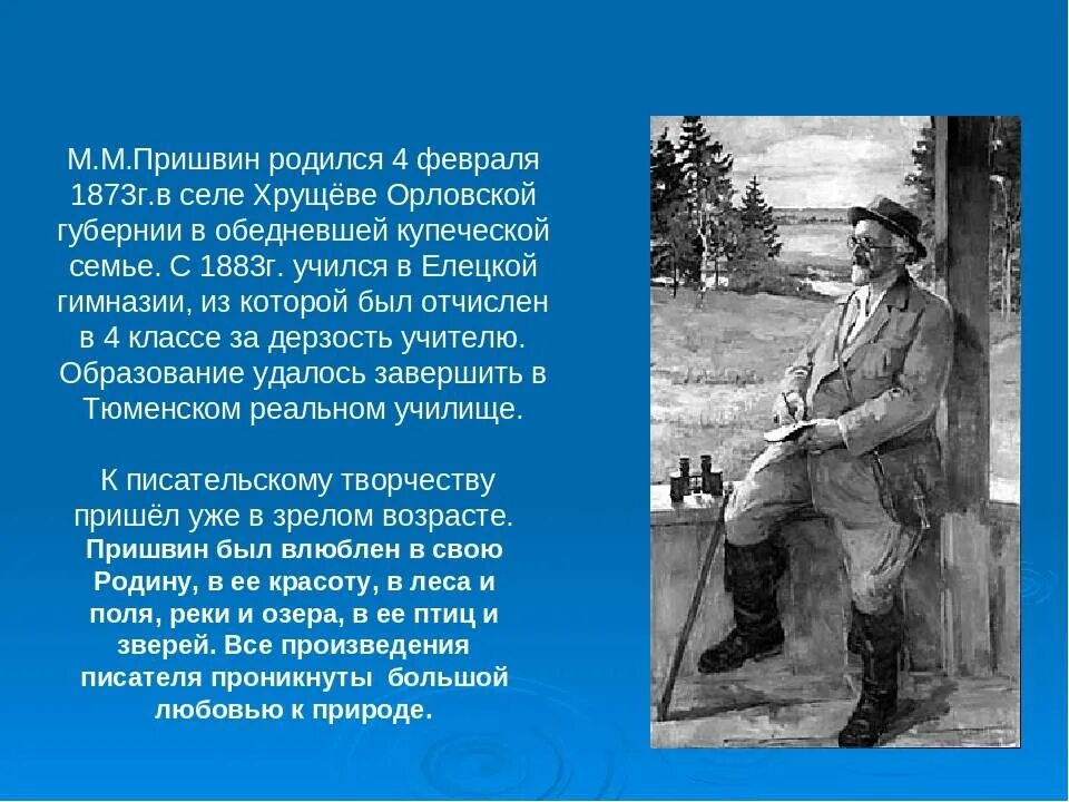 Рассказ о творчестве пришвина 4. Биография Пришвина для 3 класса краткая биография. Биография Пришвина 4кламс. Жизнь Михаила Пришвина.