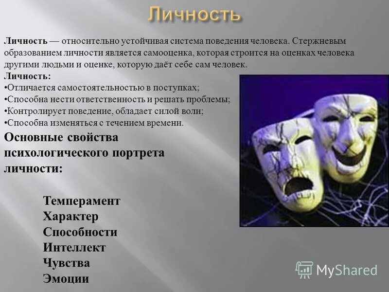 характер реферат по психологии. презентация на тему темперамент. характер реферат. типы характера холерик. темперамент человека.