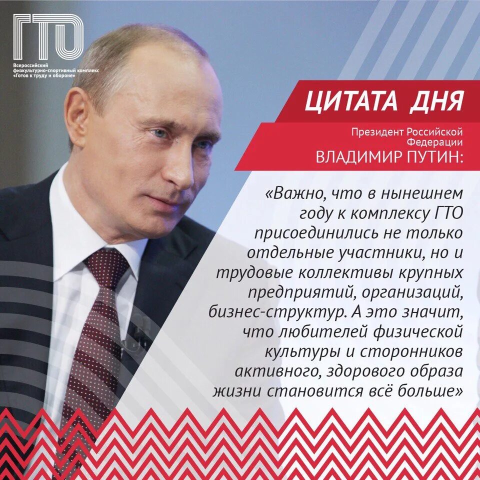 Высказывания Путина. Цитаты Путина про спорт. Слова Путина о спорте.