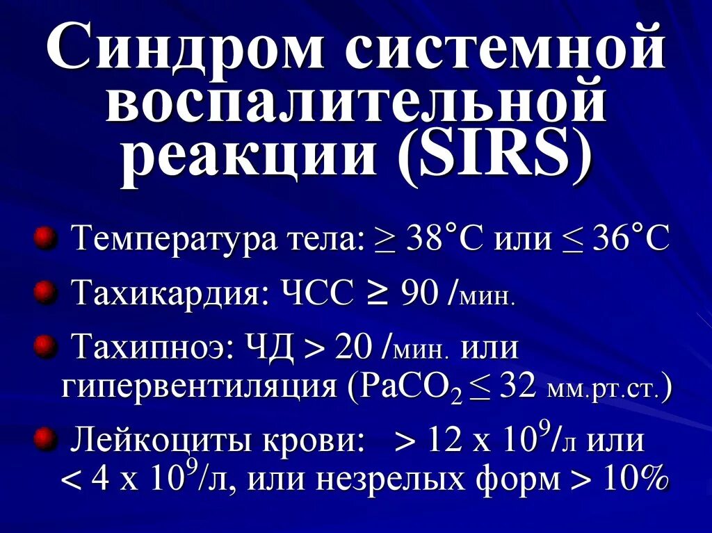 Новости ссво. Синдром системной воспалительной реакции. Асиситемное воспалительная реакция. Признаки синдрома системной воспалительной реакции. Системные проявления воспалительной реакции.