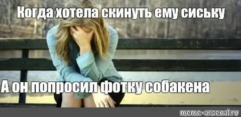 Больше не скину