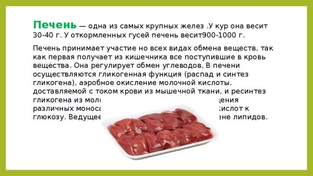 Печень польза для женщин. Печень куриная содержание в12. Витамины в куриной печени. Полезные вещества в печени куриной.