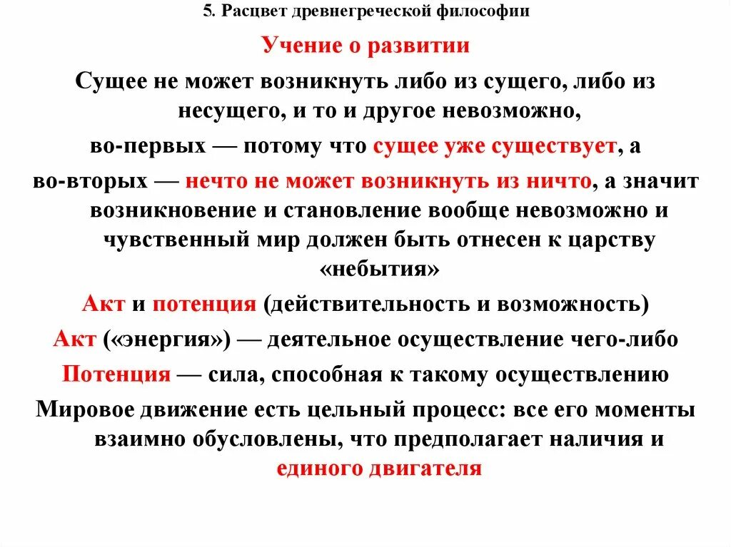 Философское учение о развитии. Учение о развитии называется в философии. Учения в философии. Учение о развитии в философии.