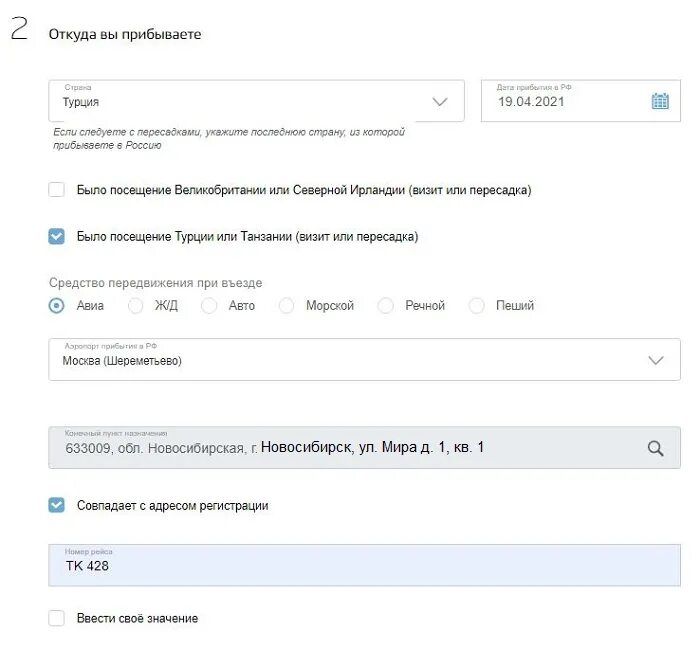 Анкета госуслуги. Анкета для прибывающих в Россию на госуслугах. Регистрация прибывающих в российскую Федерацию. Анкета прибывающего в рф госуслуги