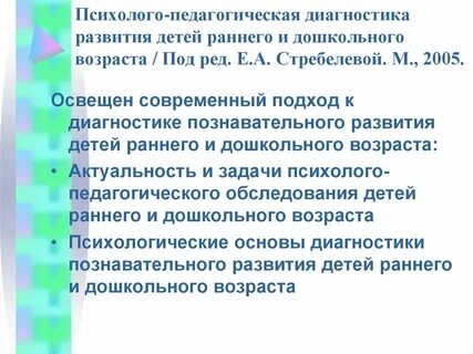 Ранняя диагностика и коррекция развития