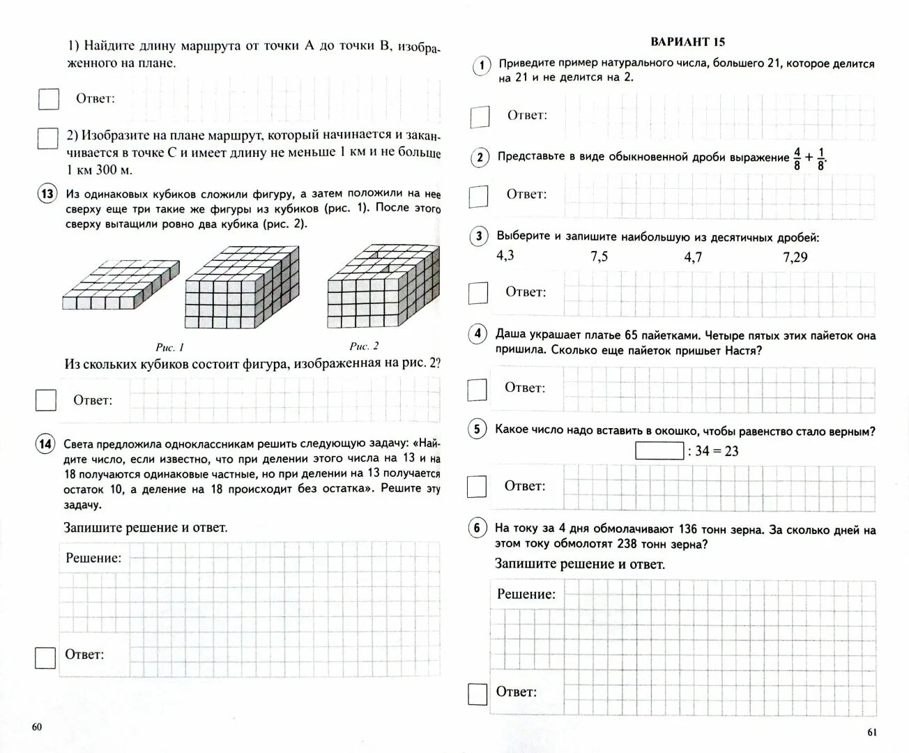 Впр по математике 5 класс 24 год. Контрольные работы по математике 5 класс ВПР. ВПР математика 5 класс вариант 1 ответы. ВПР 5 класс ВПР. ВПР по математике 5 класс типовые задания.