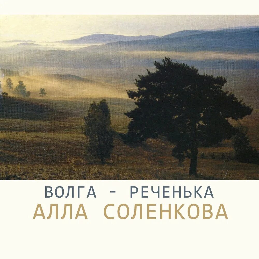 Песня разлилась волга. Волга реченька. Волга реченька Глубока. Ой ты Волга Волга реченька. Текст песни Волга реченька.