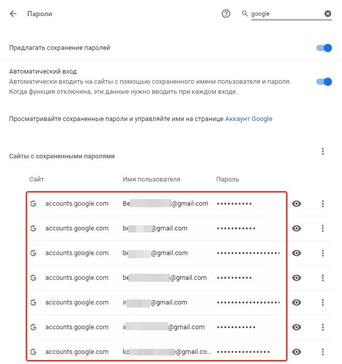 Пароль Google. Сохраненные пароли. Сохраненные пароли гугл. Управление паролями в Google.