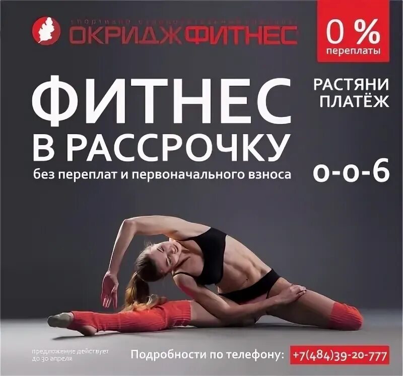 Рассрочка фитнес абонемент. Абонемент в рассрочку. Рассрочка фитнес. Рассрочка фитнес клуб. Рассрочка фитнес.
