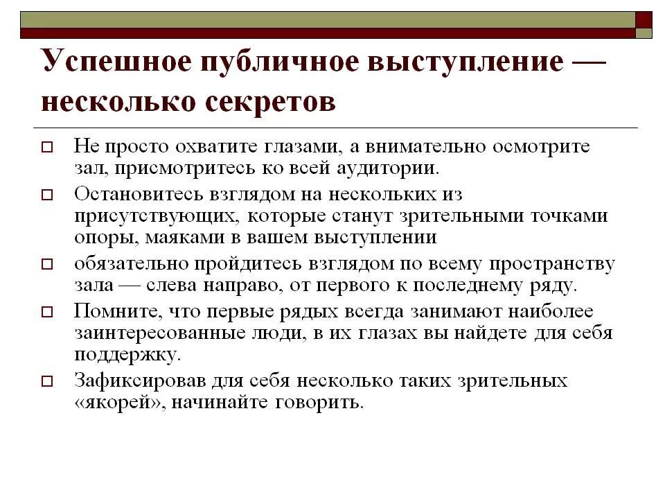 Правила ораторам. Составляющие публичного выступления. Навыки публичных выступлений. Памятка публичного выступления. Секреты публичного выступления.