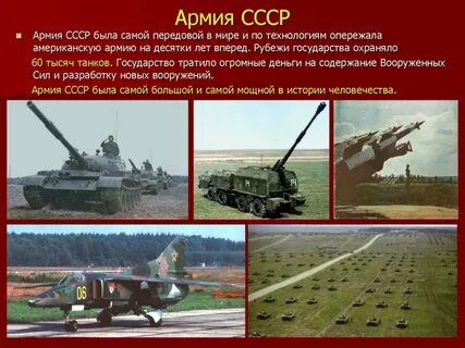 История советских вооруженных сил