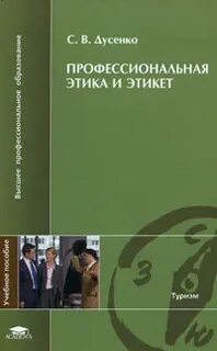 Список литературы профессиональной этики