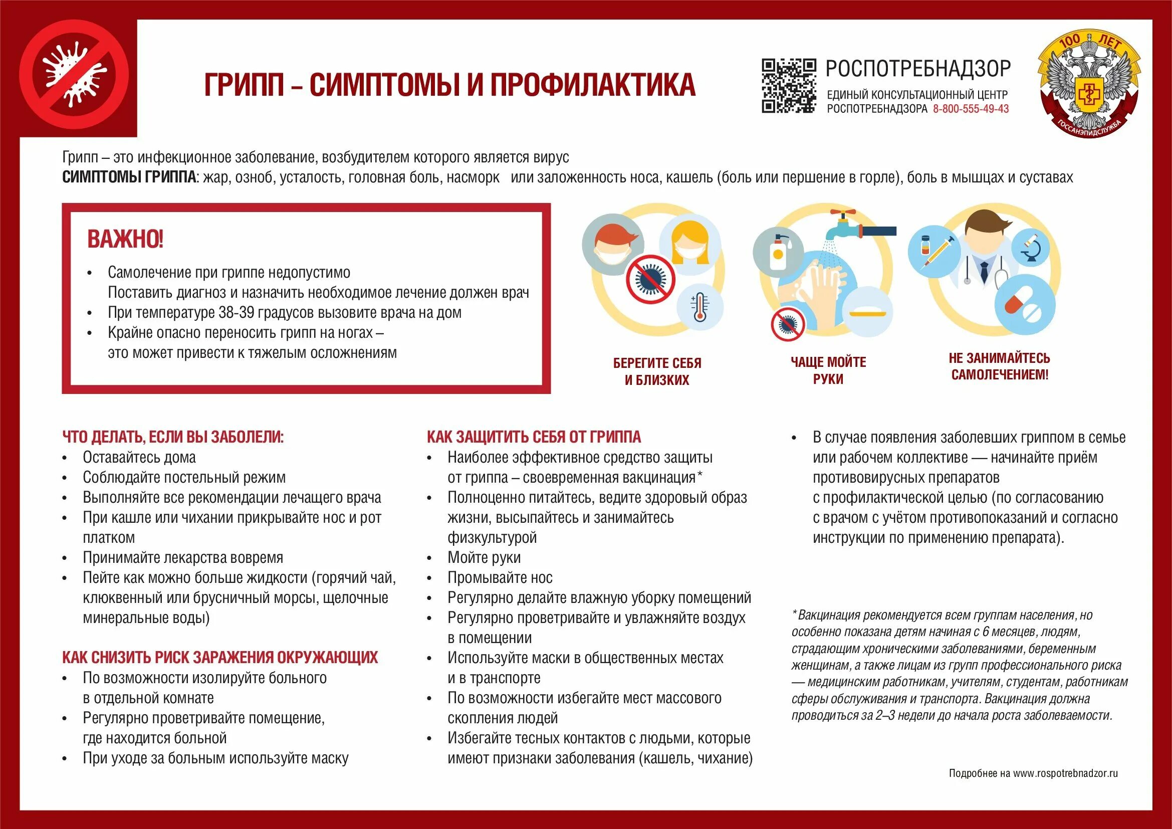 Профилактика гриппа и ОРВИ памятка. Грипп памятка. Памятка по профилактике заболевания вирусными инфекциями. ОРВИ симптомы профилактика.