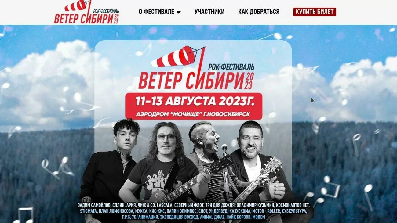 Рок фестиваль в бийске ветер сибири. Veter фестиваль. Ветер сибири рок фестиваль. Рок фестиваль ветер. Чернозем рок фестиваль 2022.