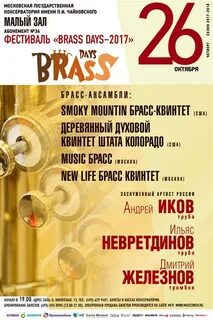 Афиша 26 октября