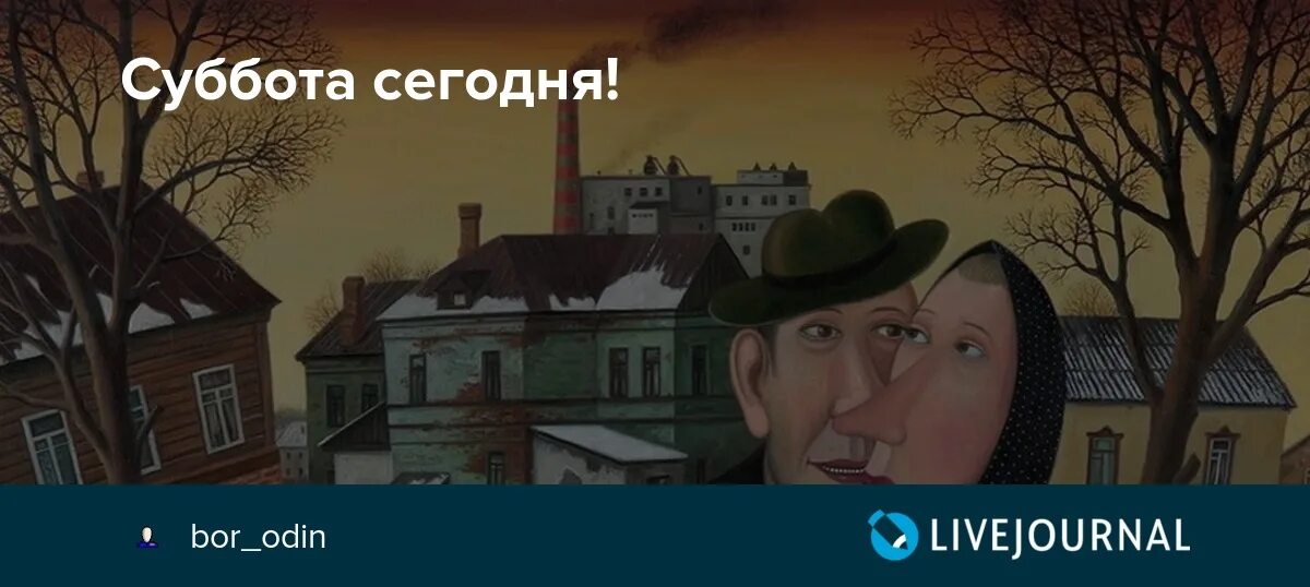 Валентин губарев фото. Художник примитивист губарев. Губарев корректор. Губарев корректор. Художник примитивист губарев валентин.