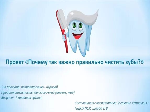 Презентация "Зачем чистить зубы?" (2 класс) по обж - скачать проект