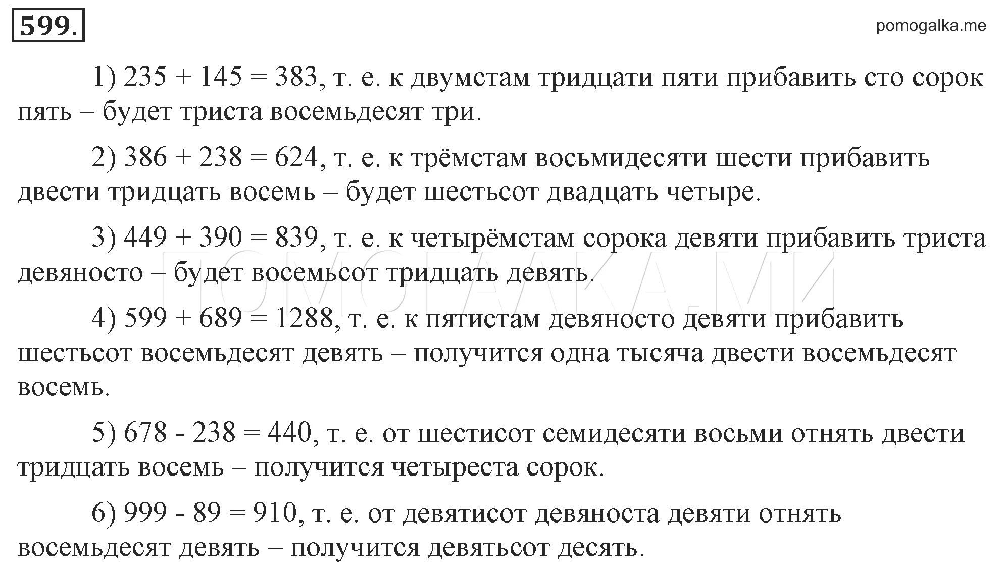Девятьсот восемьдесят девять. СТО восемьдесят девять.. Русский язык 6 класс номер 599. СТО восемьдесят восемь.