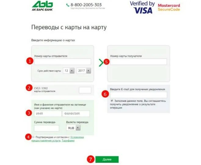 Со своего номера на свою карту. Перевести деньги с карты ак барс. номер счета ак барс карта. номер карты ак барс банка. перевод с карты на карту ак барс.