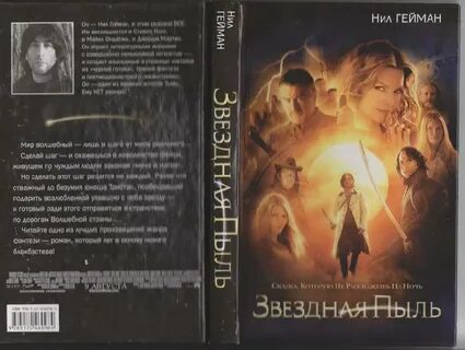 Звездная пыль книга