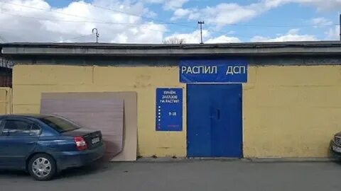 Распил спб