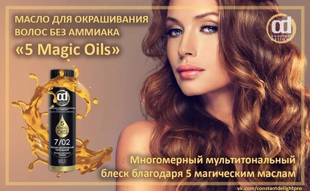 Magic constant. Краска для волос Magic Oils. 5 Magic Oils краска для волос. Масло для волос Oil. Масло Magic 5 Oils.