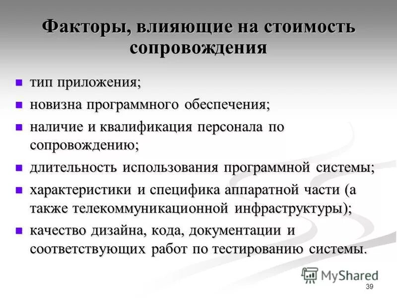 Сопровождение информационных систем. Задачи сопровождения информационной системы. стадии сопровождения ис. новизна программного обеспечения. стратегии внедрения информационных систем.