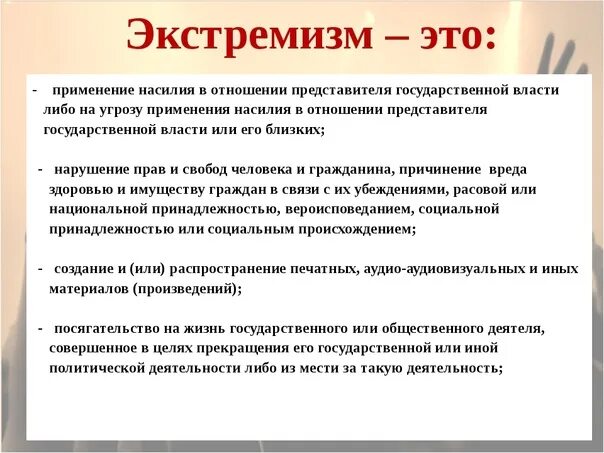 Наказание за экстремизм. Статья за экстремизм. Статья 280 УК РФ. Статья за экстремизм УК РФ. Статья с уголовного кодекса по экстремизму.