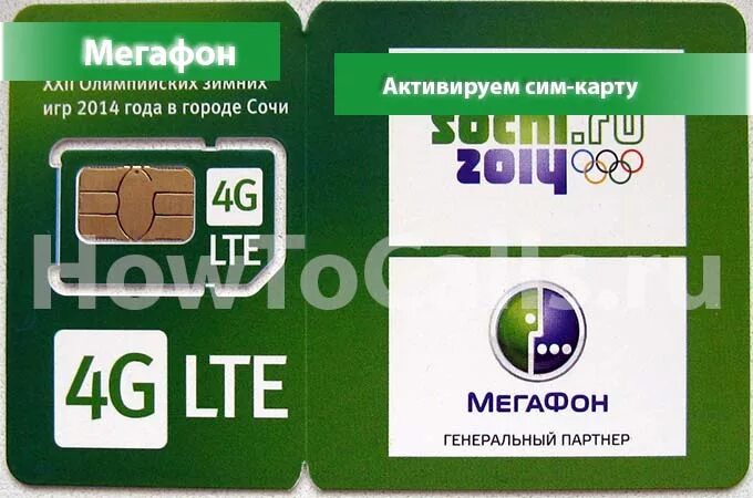 Почему не активируется сим. Номер активации сим карты МЕГАФОН 4g. Код активации сим карты МЕГАФОН. Команда для активации сим карты МЕГАФОН. Сим карта МЕГАФОН 4g активация.