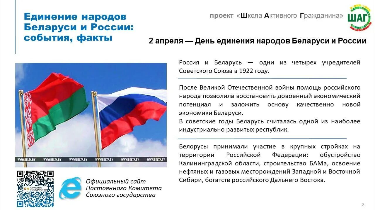 Беларусь год создания