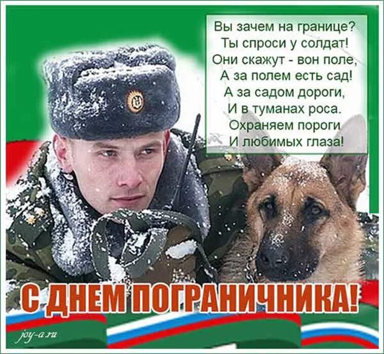 Стихи про пограничников