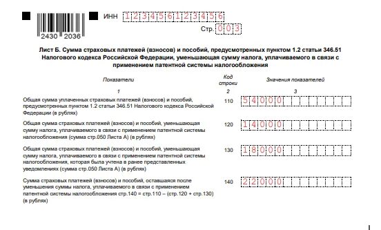 Зачесть взносы в счет патента. Образец заполнения уведомления об уменьшении патента. Как заполнить уведомление на уменьшение патента. Заявление на уменьшение патента на страховые взносы в 2022 году образец. Уведомление об уменьшении суммы патента.