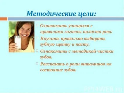 Задачи гигиены полости рта