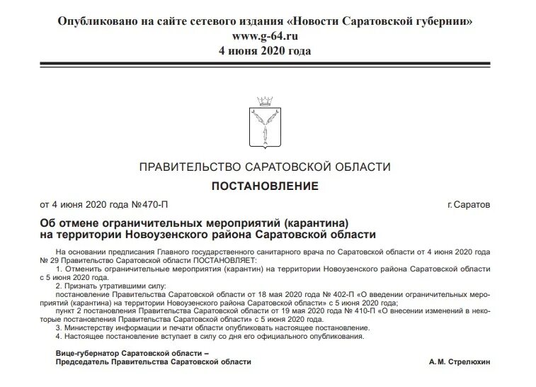 Постановление от 10.06 2010. Постановление по коронавирусу. Приказ о карантине. Постановление о карантине. Постановление правительства о коронавирусе.