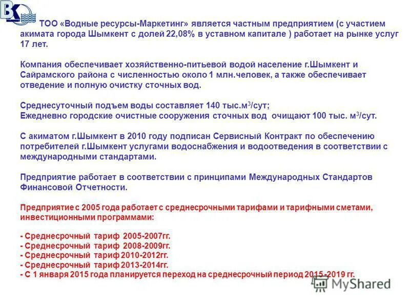 2021 картинка. Водные ресурсы маркетинг шымкент. Водные ресурсы маркетинг шымкент. Shimkent png. Водные ресурсы маркетинг шымкент.