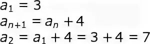 An 1 an 5 a1 8. А1 3 аn+1 an+4. 1/4 1/3. Последовательность задана условиями a1 =5, a a n+1 = n +3 . Найдите a8 .. {А1=4;аn+1=1+an.