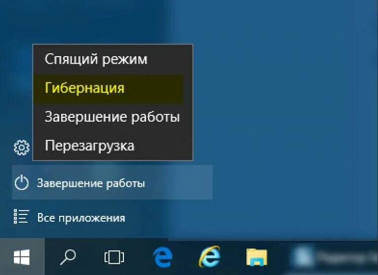 Режим гибернации в windows 8.1 как отключить. Гибернация windows 10. завершение работы. завершение работы windows. виндовс завершение работы.