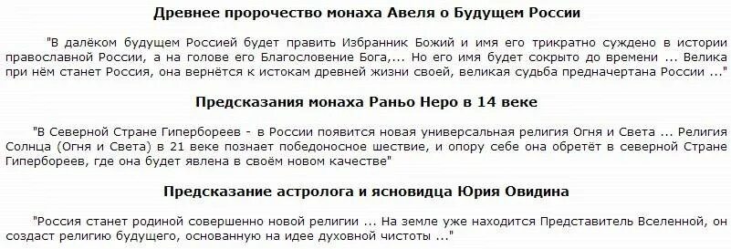 Предсказания немчина. Авель предсказания о будущем России. Монах Авель предсказания. Предсказания монаха Авеля о будущем России. Монах Авель пророчества о России.