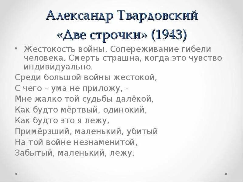 Две строчки Твардовский. Стихотворение две строчки Твардовский.