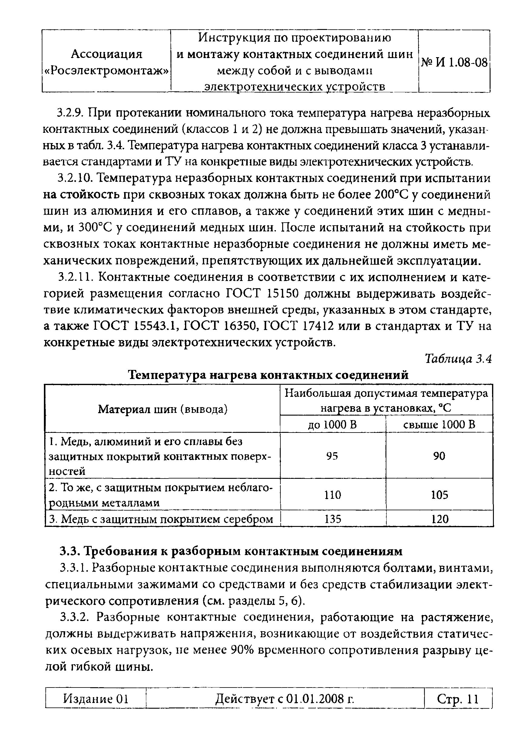 температура контактных соединений. температура контактных соединений. протокол тепловизионного контроля электрооборудования. допустимые температуры нагрева. температура нагрева электрического кабеля.