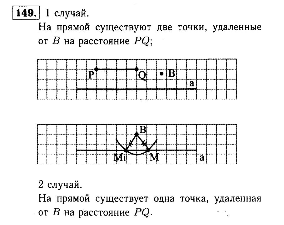 Геометрия 7 класс Атанасян 149. Геометрия 7-9 класс Атанасян номер 149. Гдз по геометрии 7 класс Атанасян номер 149. Гдз по геометрии 7 класс номер 149.