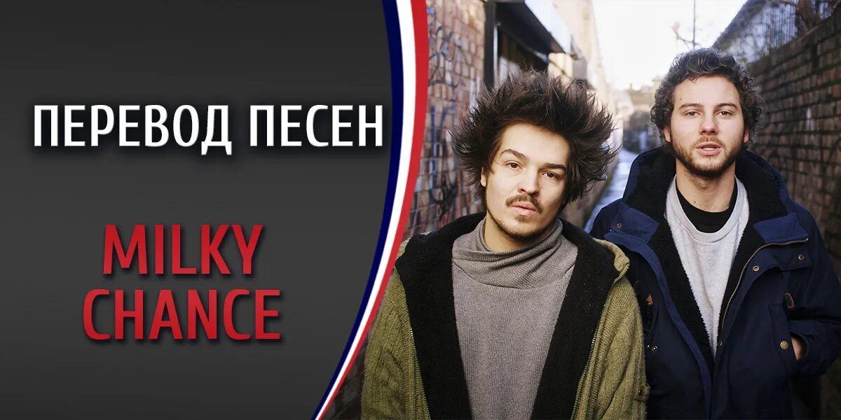 Milky chance stolen dance обложка. Перевод песни cocoon milky chance. Milky chance trip tape ii плакат. Песня levitating milky chance. Milky chance table for two.
