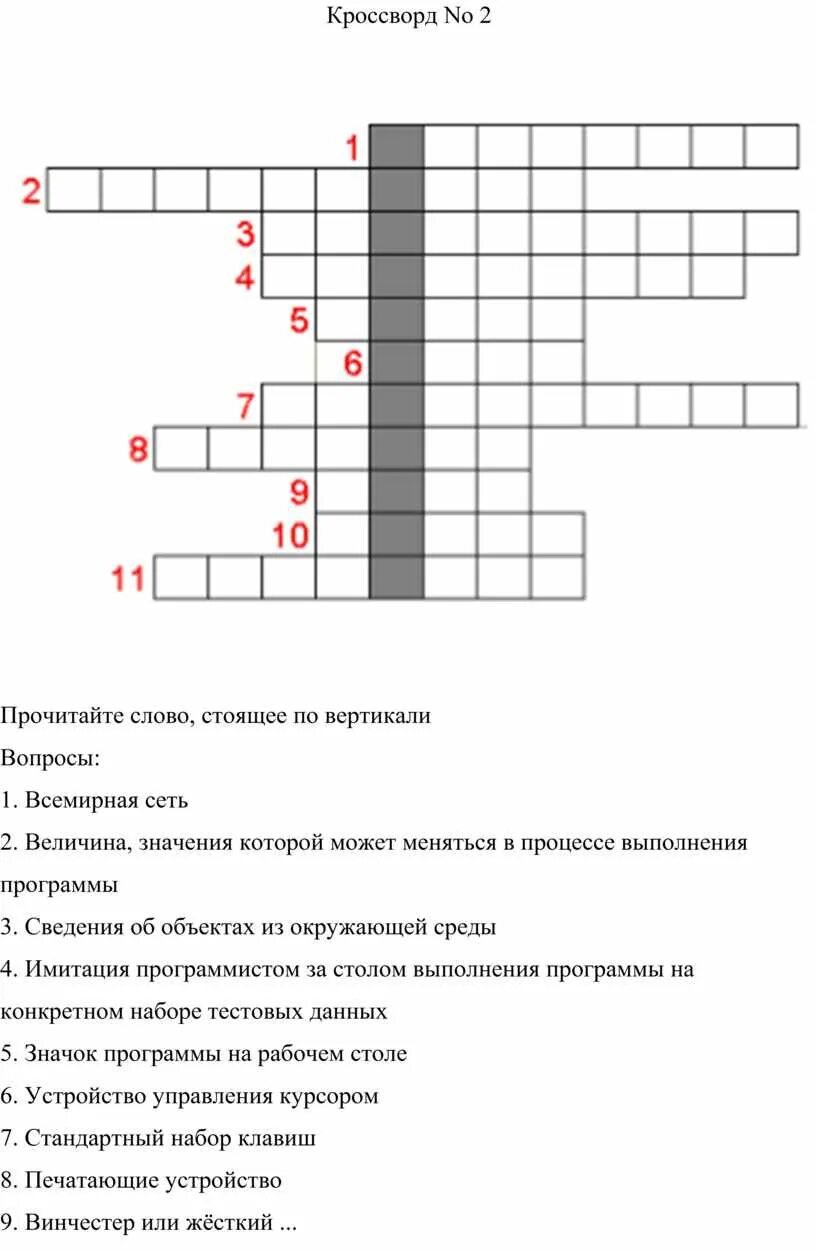 Сми сканворд 6. Кроссворд. Кроссворд на тему средства массовой информации. Кроссворд с вопросами. Кроссворд кроссворд.