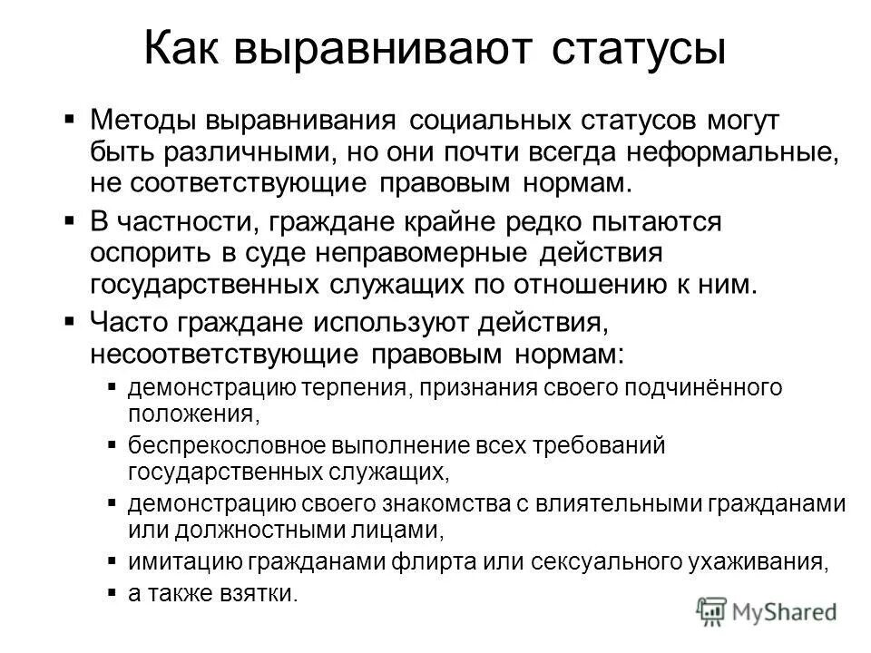 Как сделать выравнивание по левому краю. Выравнивание по ширине. Выровнять состояние. Выравнивание в ворде. Выравнивание текста в слайдах.