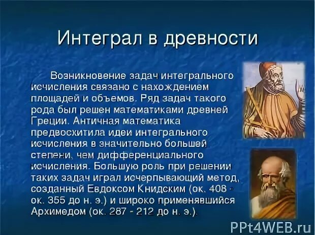 История интеграла