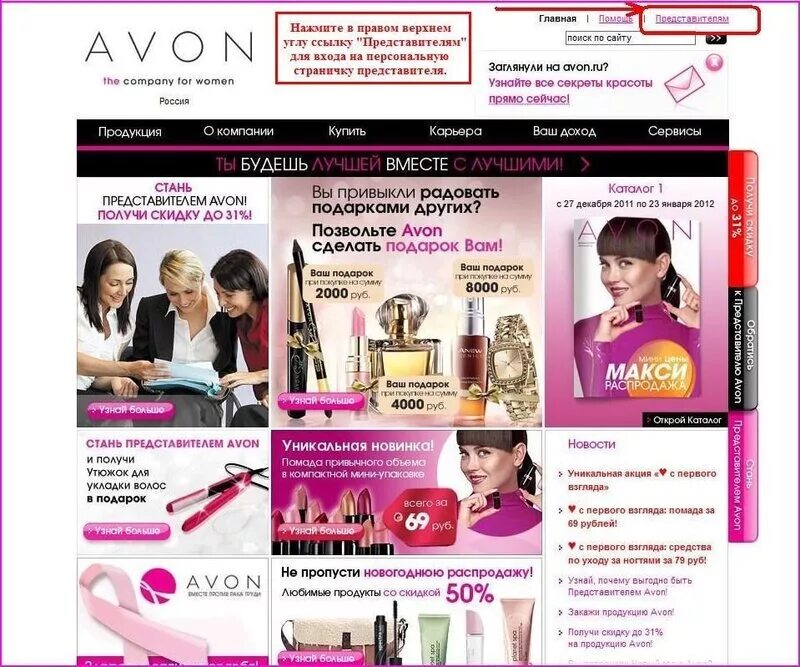 Интернет магазин эйвон. Avon как разместить заказ. Эйвон оформить заказ. Варианты доставки заказов в avon. Как сделать эйвон через интернет заказ.