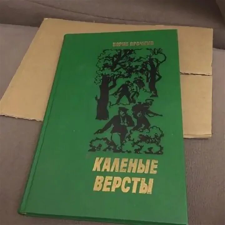 Две версты. Две версты