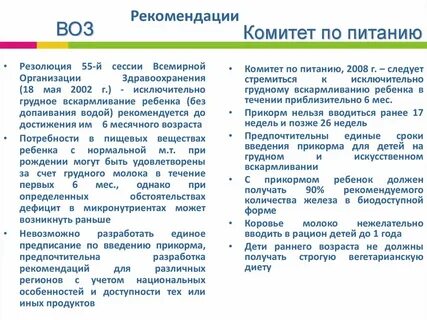 Воз рекомендует